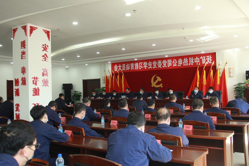 公司党委开展党史学习教育动员大会